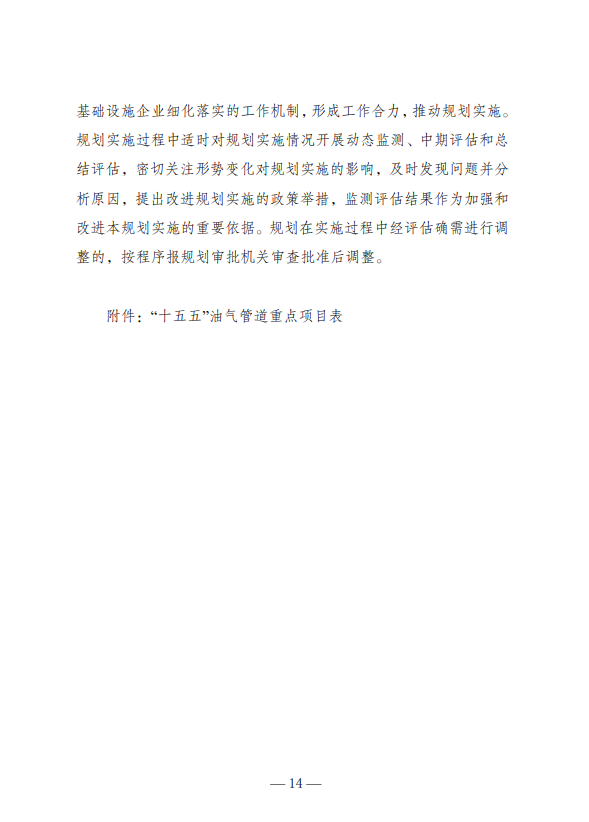 国家定调!油气行业再获重大机遇!