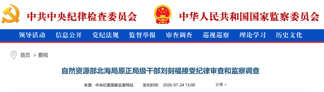能源领域,多人被查!