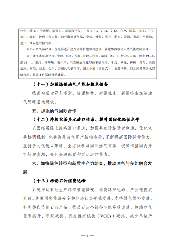 国家定调!油气行业再获重大机遇!