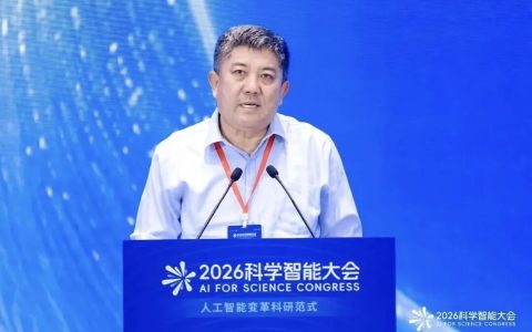刘合院士受邀担任2026科学智能大会共同主席并做大会报告