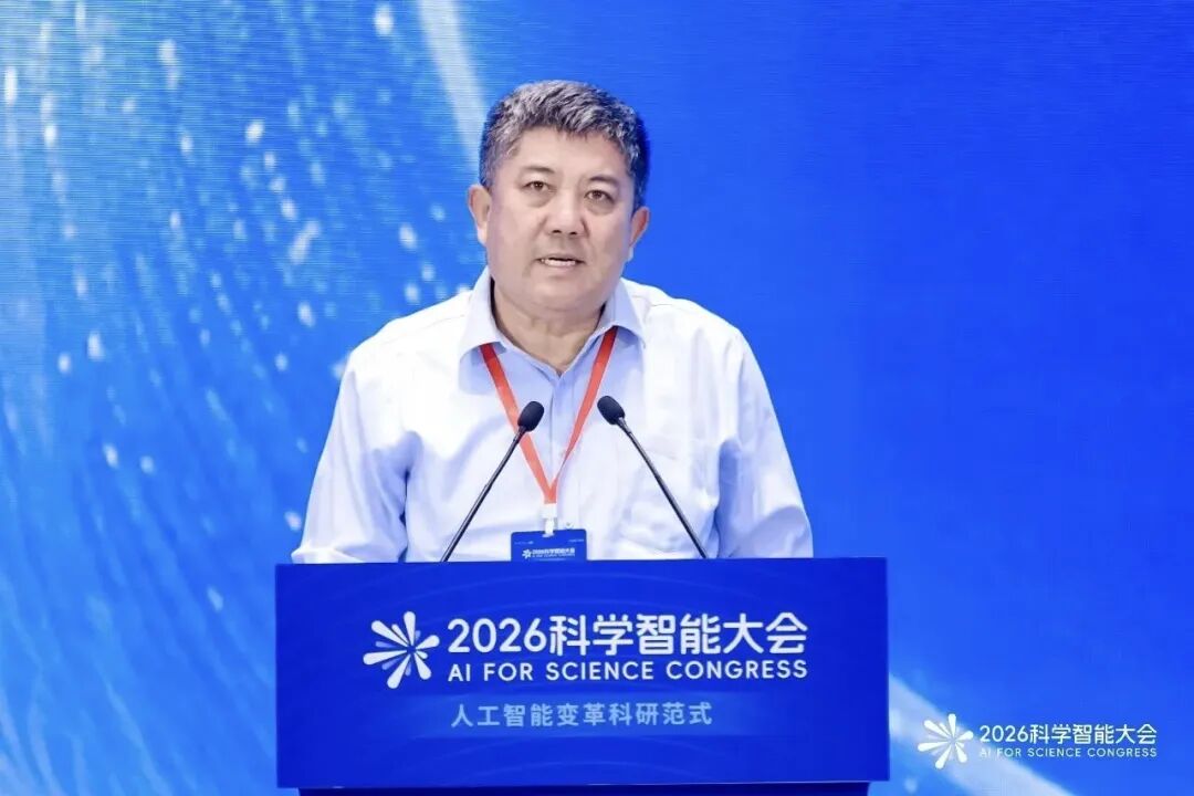 刘合院士受邀担任2026科学智能大会共同主席并做大会报告