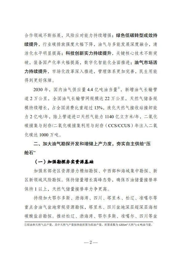 国家定调!油气行业再获重大机遇!