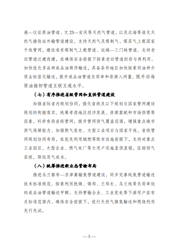 国家定调!油气行业再获重大机遇!