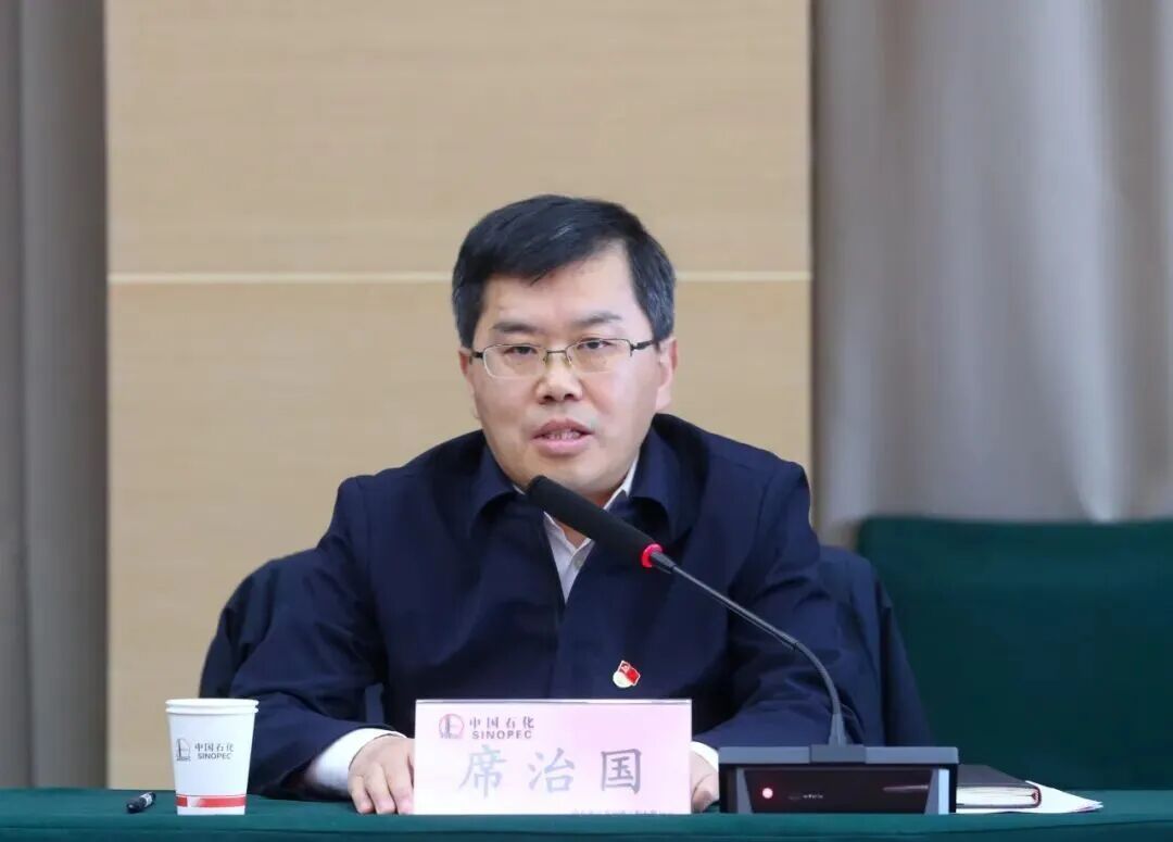 中石化人事调整！