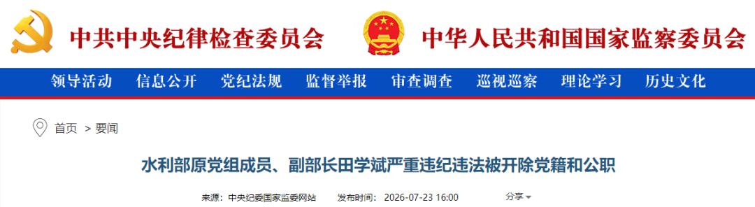 能源领域,多人被查!