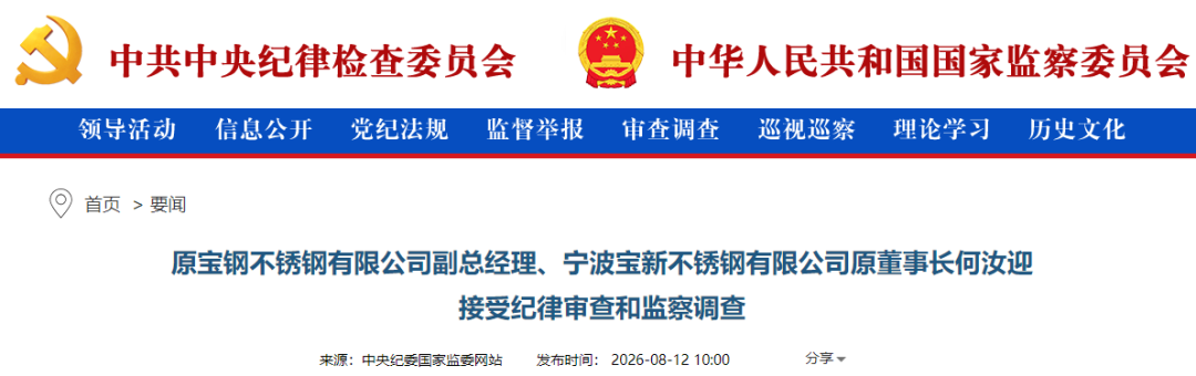 能矿领域,一人被查!