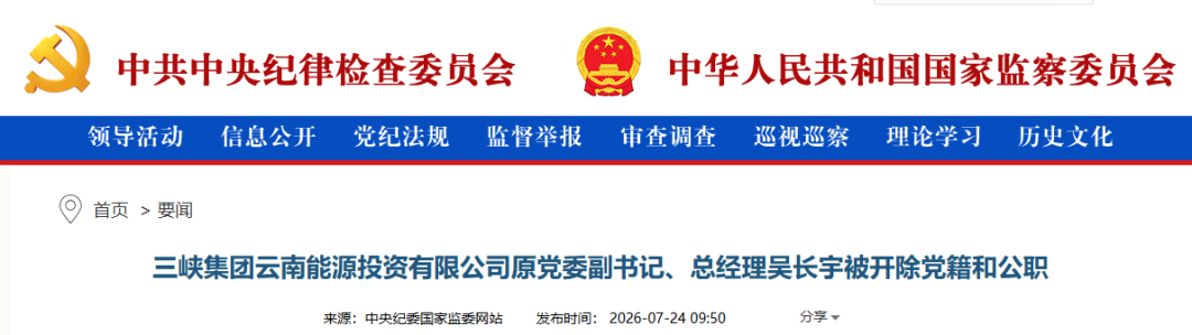 能源领域,多人被查!