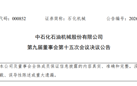 中石化人事变动！