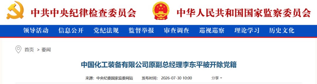 能源领域,两人被查!