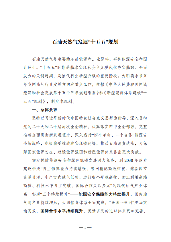 国家定调!油气行业再获重大机遇!