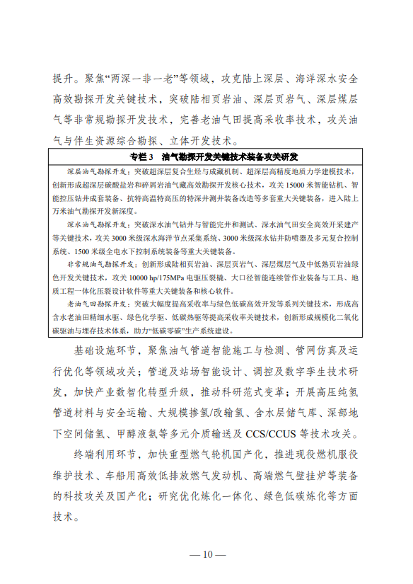 国家定调!油气行业再获重大机遇!