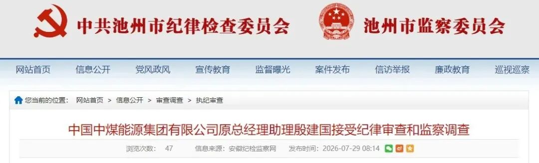 能源央企,一人被查!