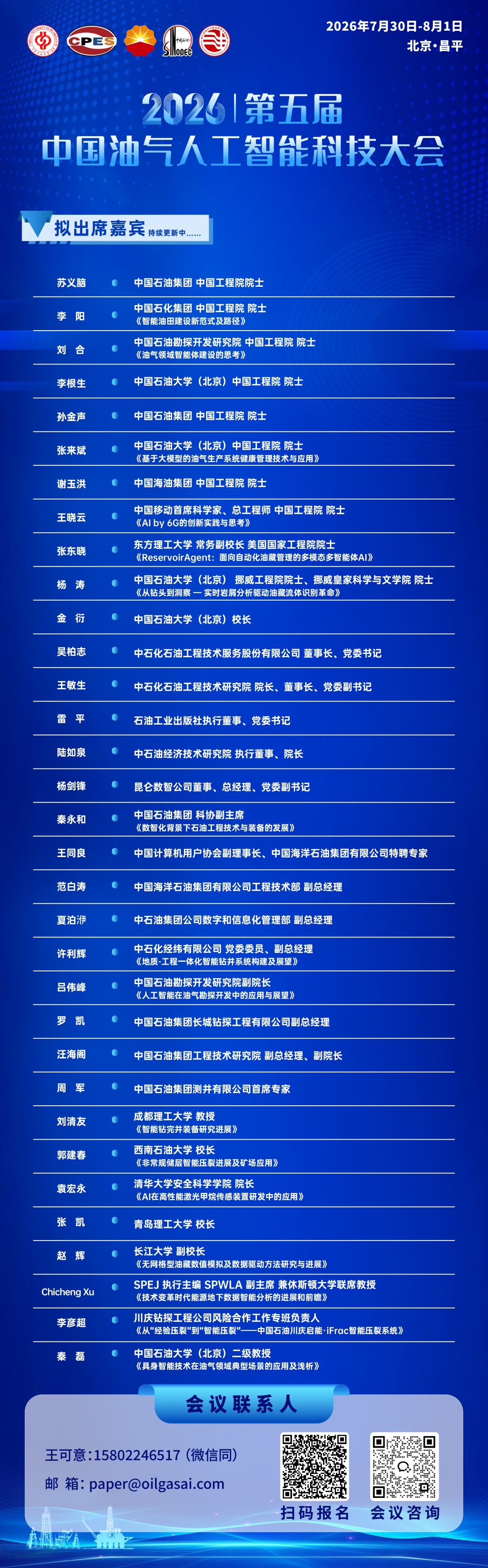中石化各大油田,年中成绩单!