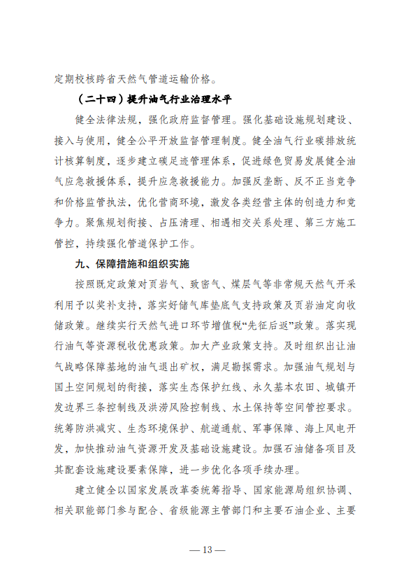 国家定调!油气行业再获重大机遇!