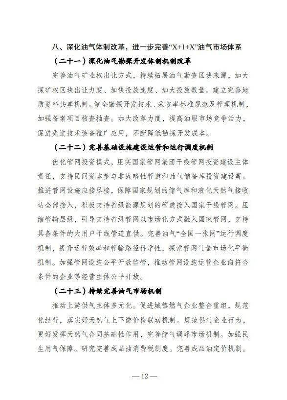 国家定调!油气行业再获重大机遇!