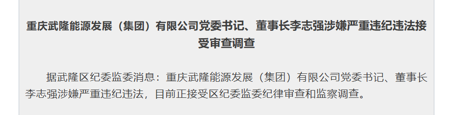 能源领域,多人被查!