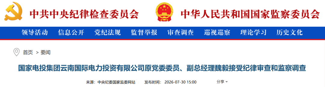 能源领域,两人被查!