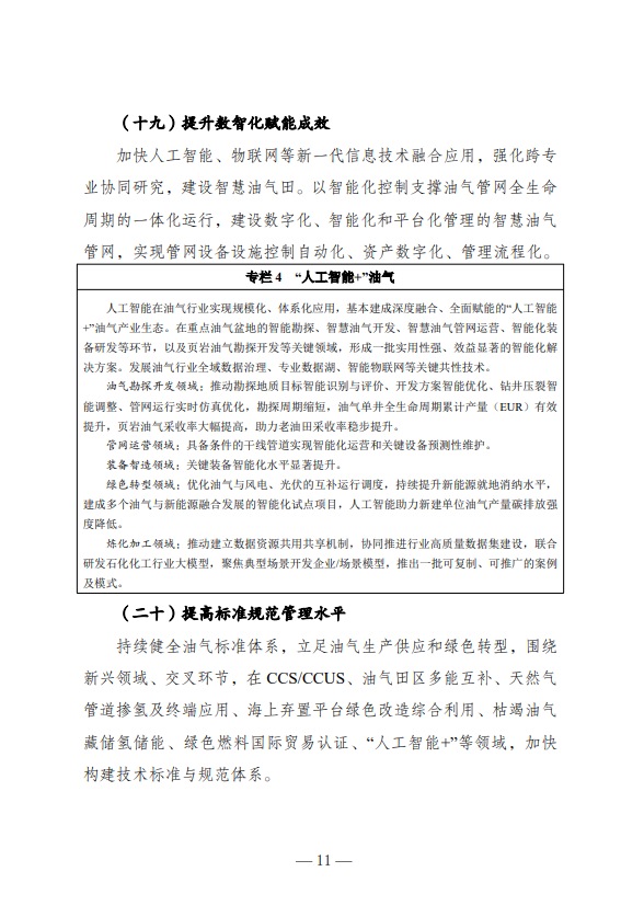 国家定调!油气行业再获重大机遇!