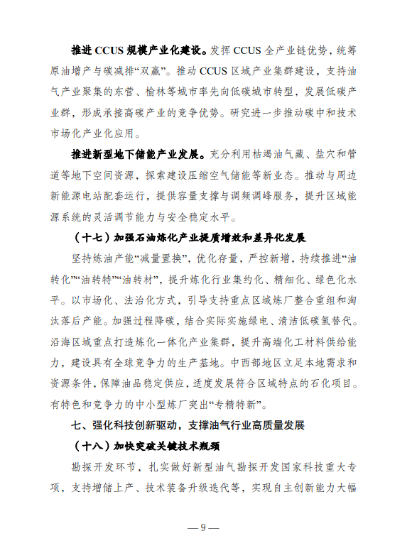 国家定调!油气行业再获重大机遇!