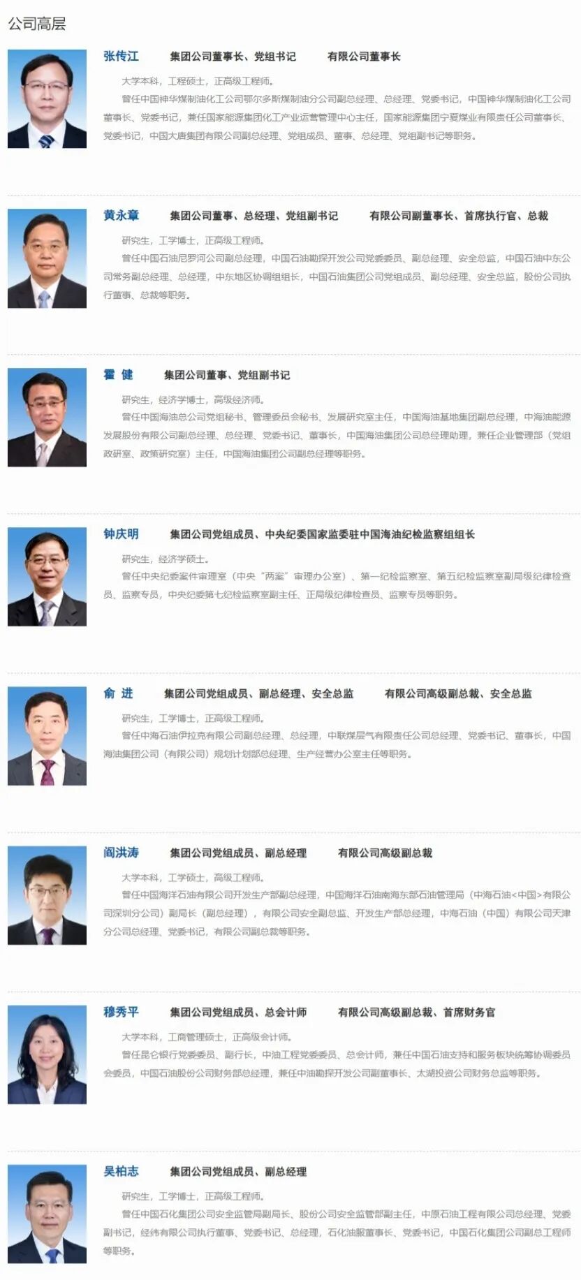 中国海油领导调整!吴柏志任中国海油集团公司党组成员、副总经理!
