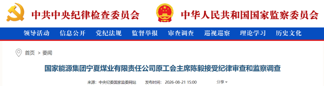 能源央企,一人被查!