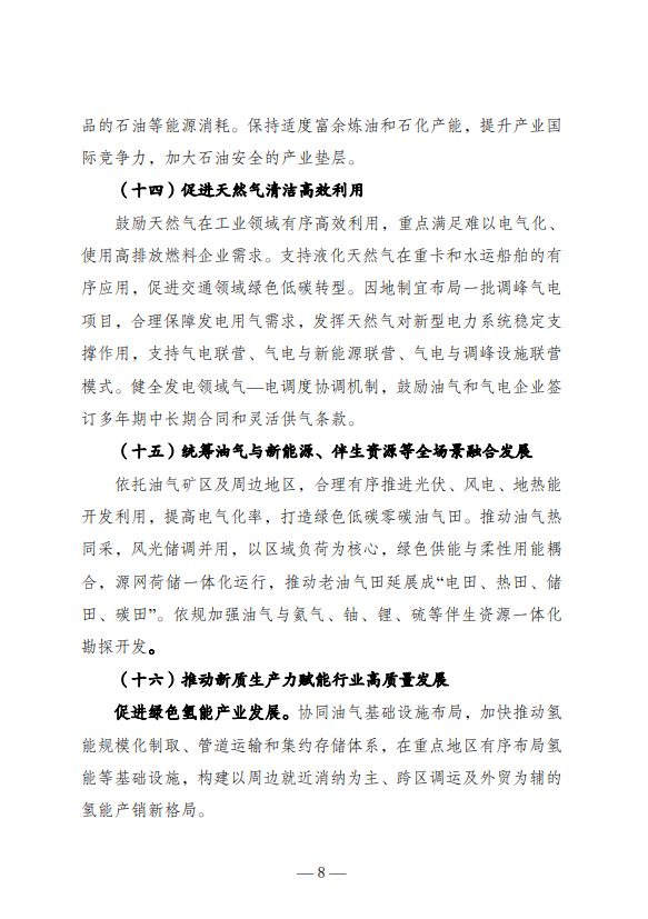 国家定调!油气行业再获重大机遇!