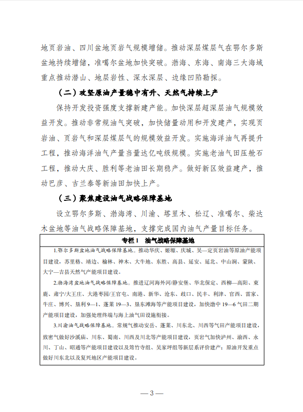 国家定调!油气行业再获重大机遇!