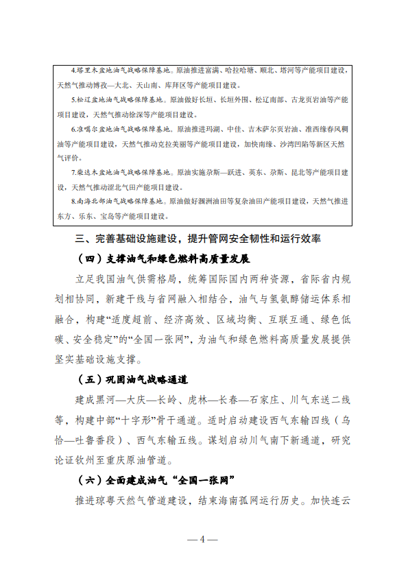 国家定调!油气行业再获重大机遇!