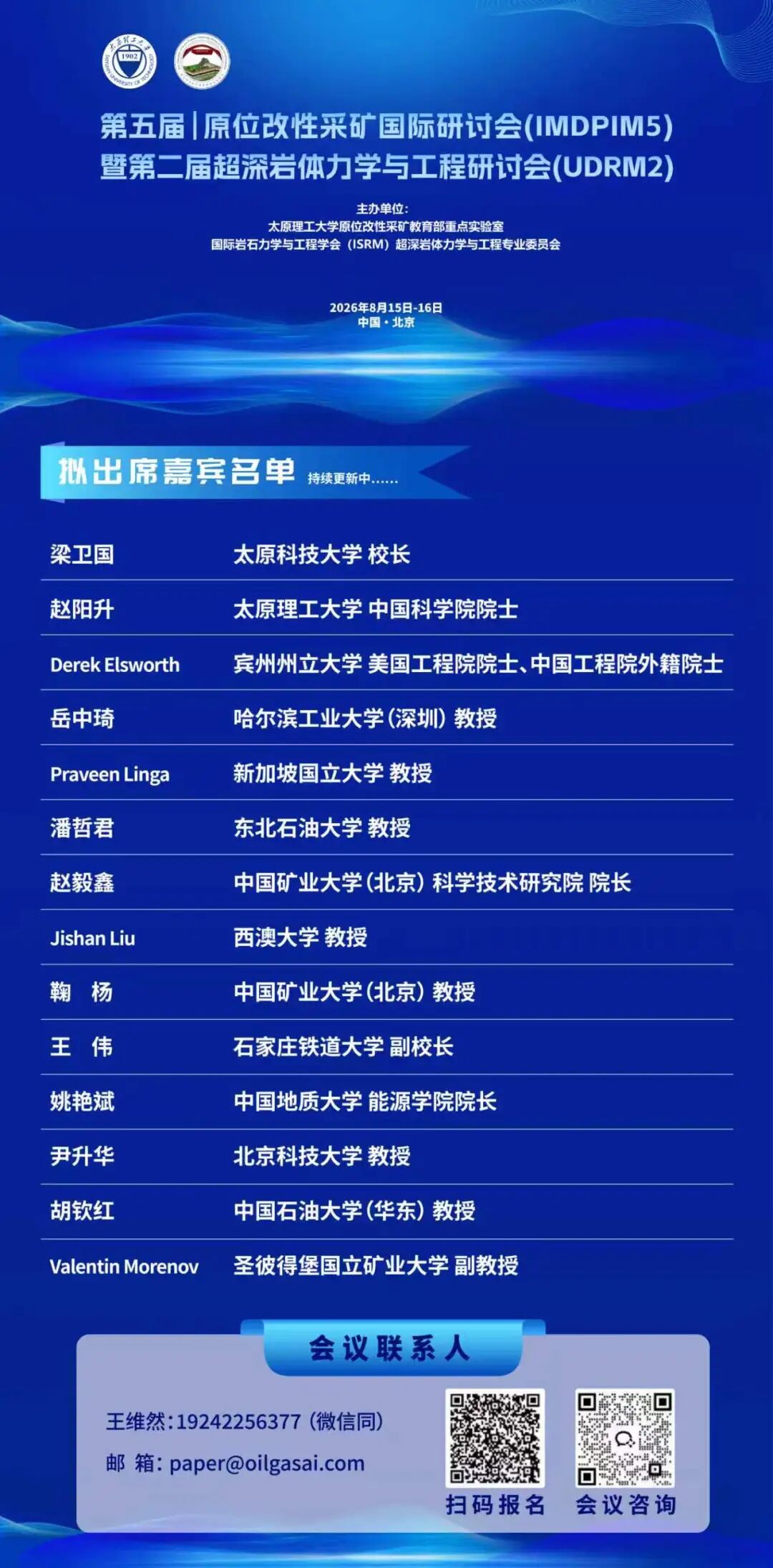 中石油、中石化高层会见上海市副市长!