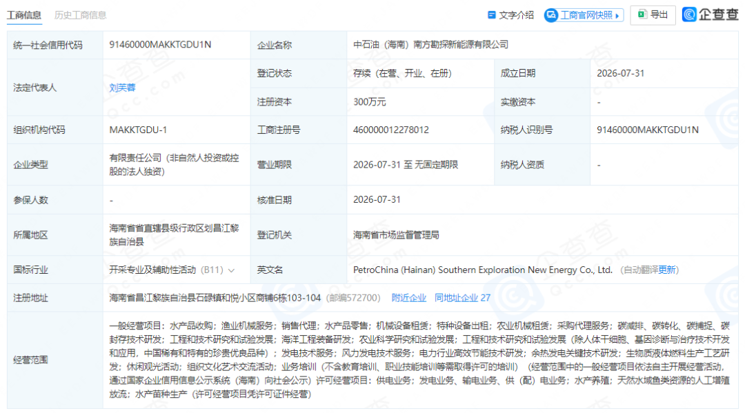 中石油成立新公司！