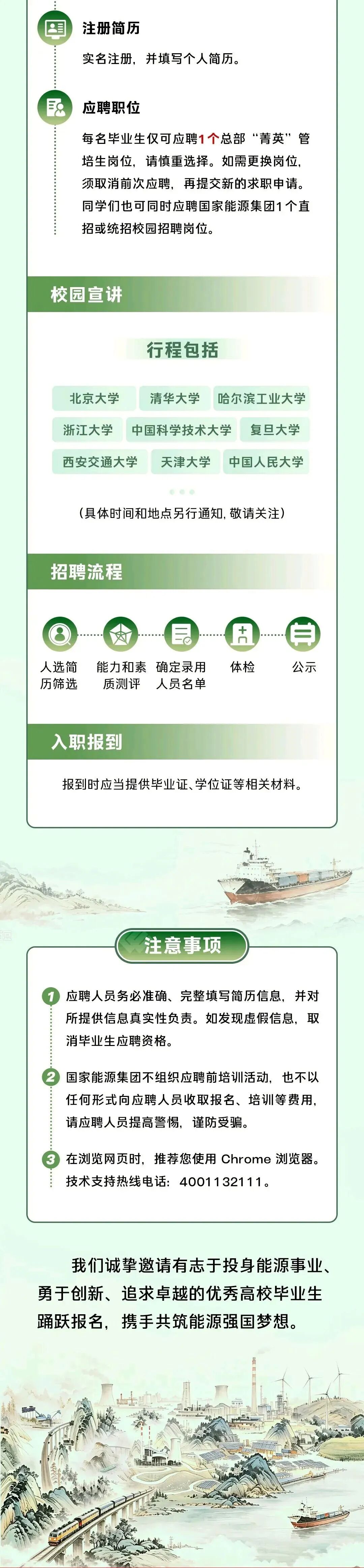 能源央企,总部招聘!