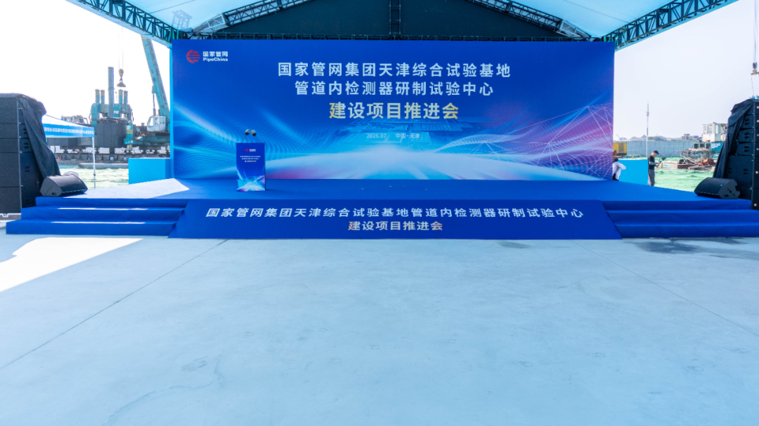 70亿!国家管网国家级项目落地天津!