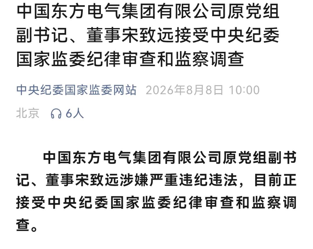 能源央企,原党组副书记被查!