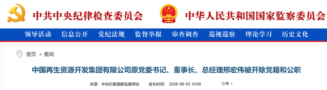 能源领域，一人被查！