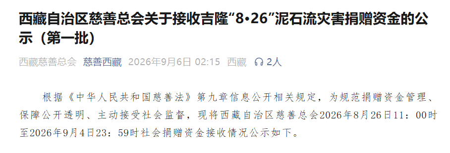 中国石油捐款2000万!