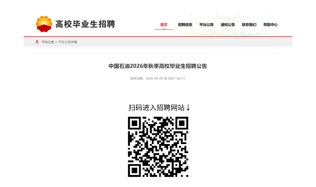 中国石油启动校园招聘!免考条件公布!