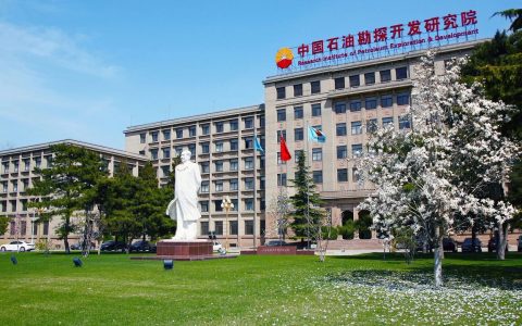 中国石油勘探开发研究院最新招聘！