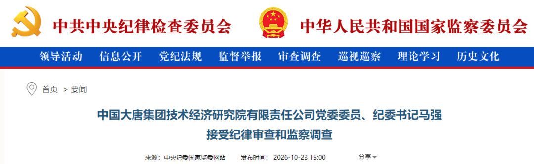 能源央企，一人被查！