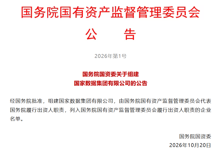 两大能源央企入股，新央企成立！