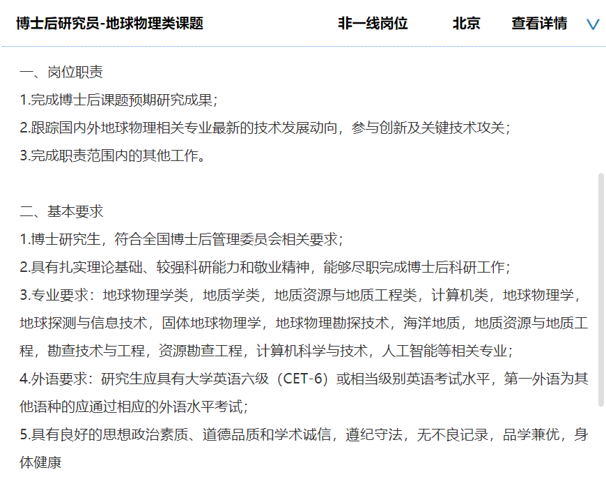 中海油研究总院最新招聘!