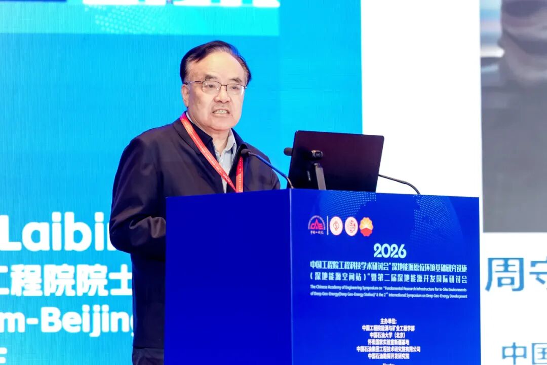 中石大牵头!深地能源国际研究中心揭牌!