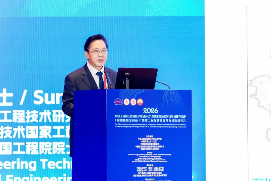 中石大牵头!深地能源国际研究中心揭牌!