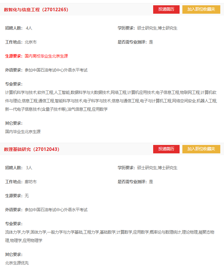 中国石油勘探开发研究院最新招聘!