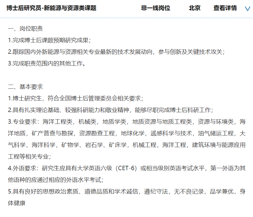 中海油研究总院最新招聘!