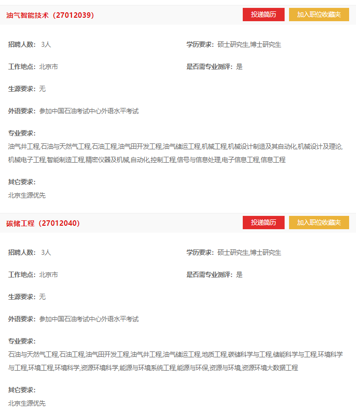 中国石油勘探开发研究院最新招聘!