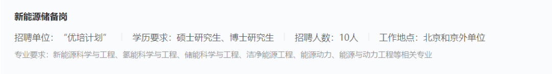 面向总部、事业部、专业公司等！中石化“培优计划”招聘！