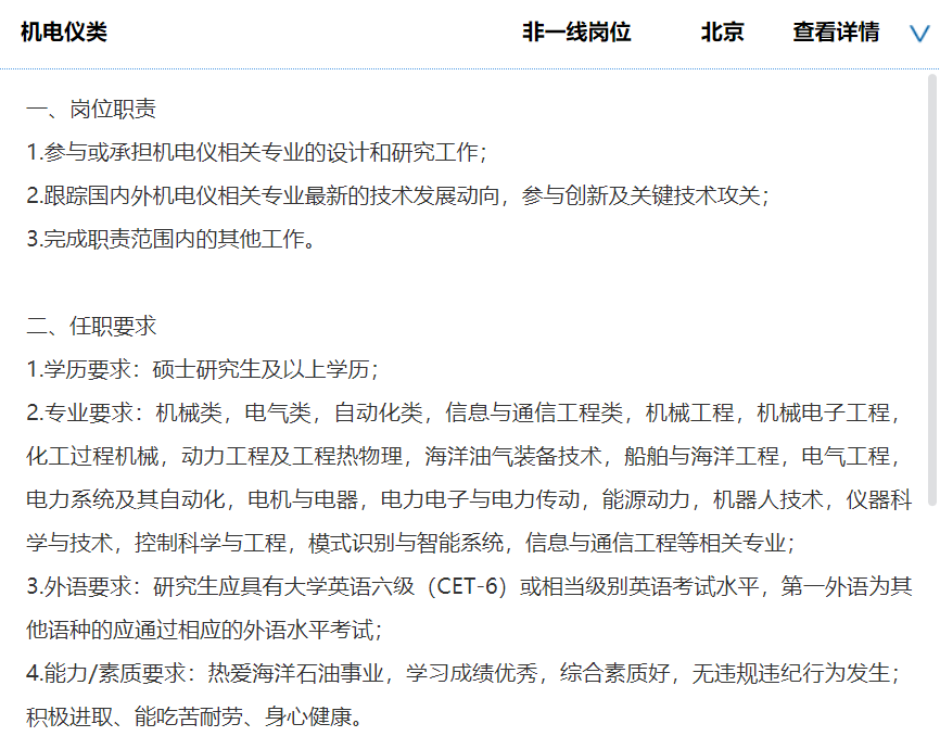 中海油研究总院最新招聘!