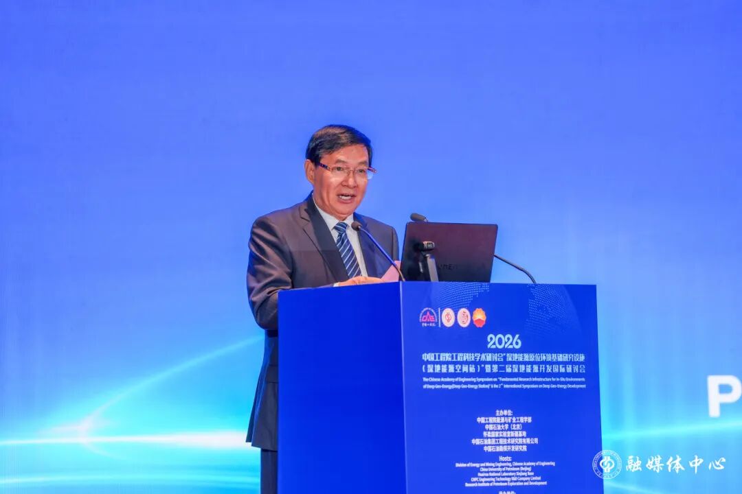 中石大牵头!深地能源国际研究中心揭牌!