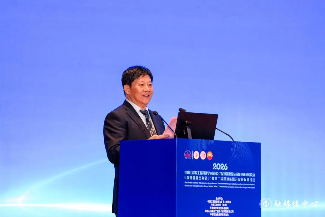 中石大牵头!深地能源国际研究中心揭牌!
