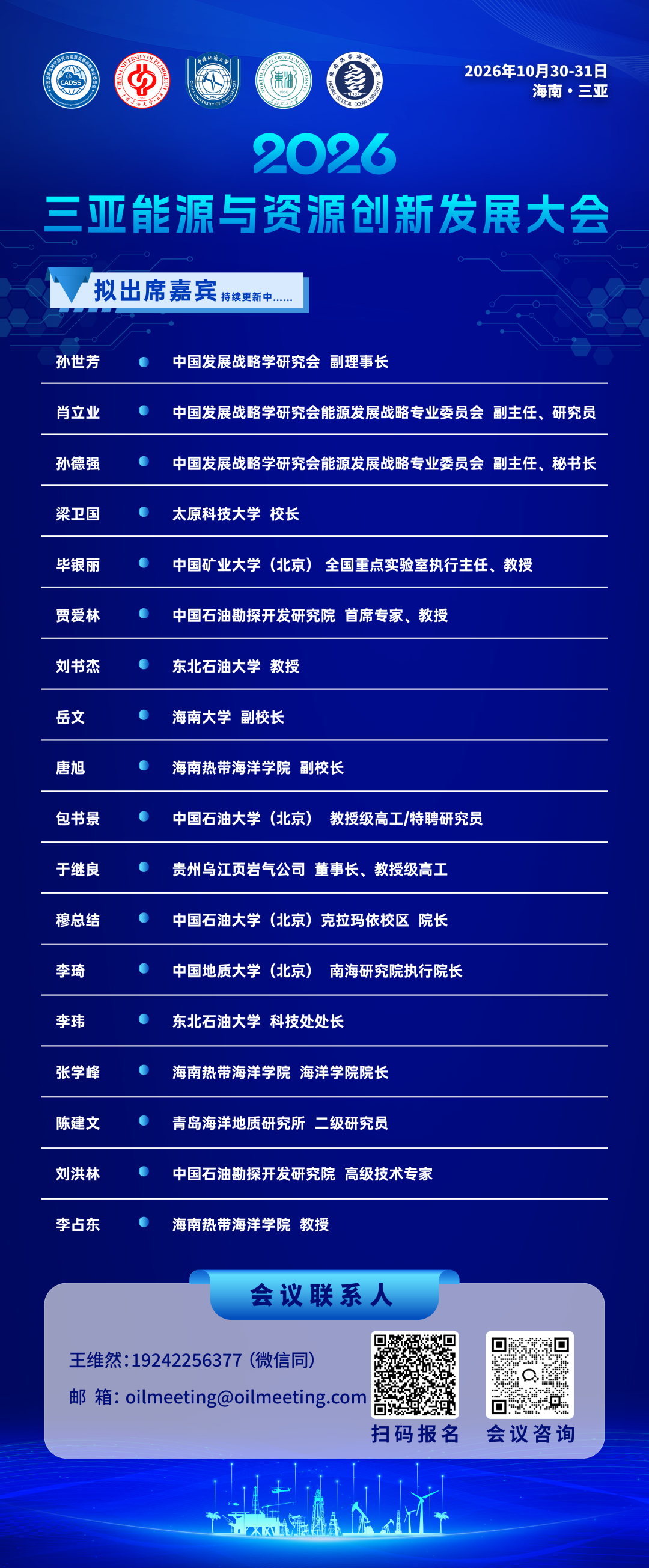 中石化再启改革!
